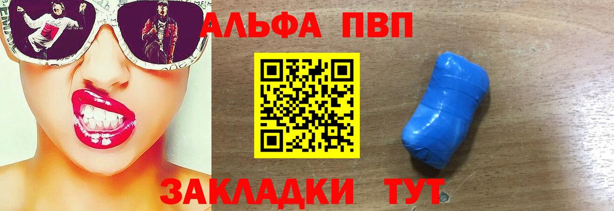 Alfa_PVP Соль  Alpha PVP Соль  магазин продажи   Партизанск  Вход с VPN 