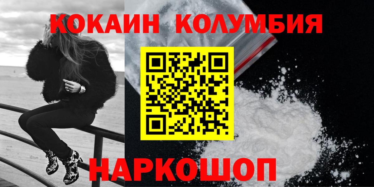 Кокаин Эквадор  Вход с VPN  КОКАИН Fish Scale  Партизанск 