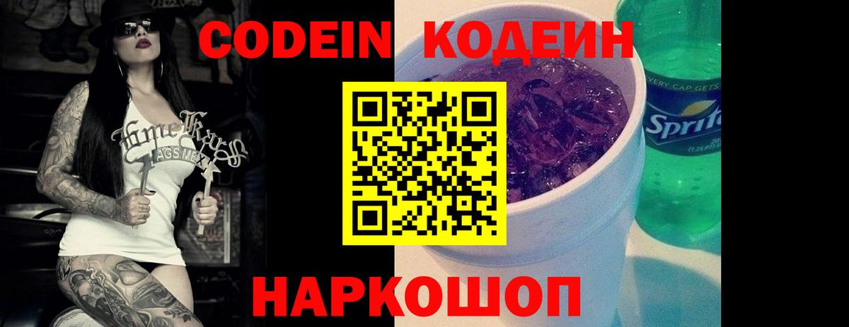 Партизанск  Codein напиток Lean (лин)  Вход с VPN 