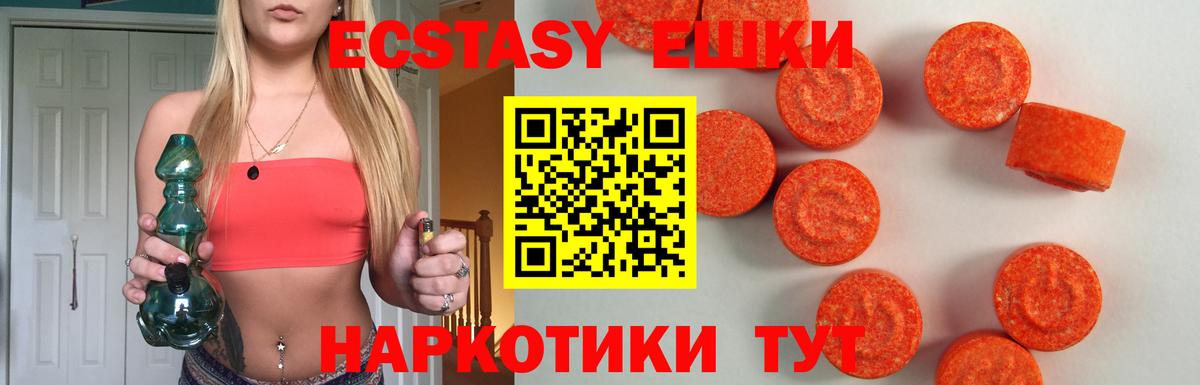 Экстази  ЭКСТАЗИ 300 mg  Вход с VPN  Партизанск 