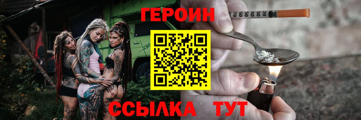 ГЕРОИН белый Партизанск