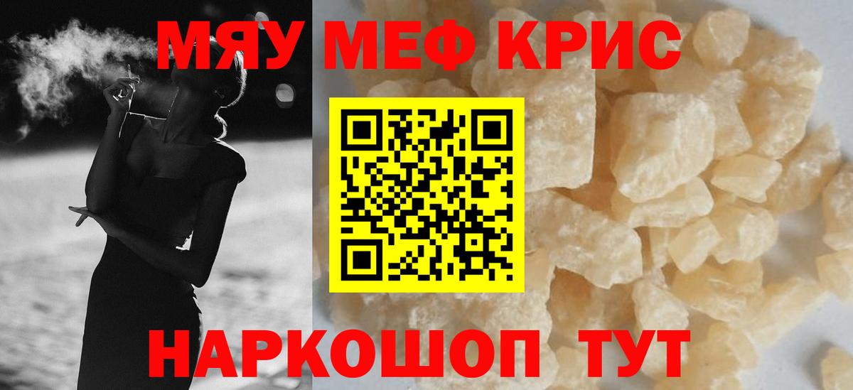 МЕФ  МЯУ-МЯУ мука  Вход с VPN  Мефедрон кристаллы  Меф  Партизанск 