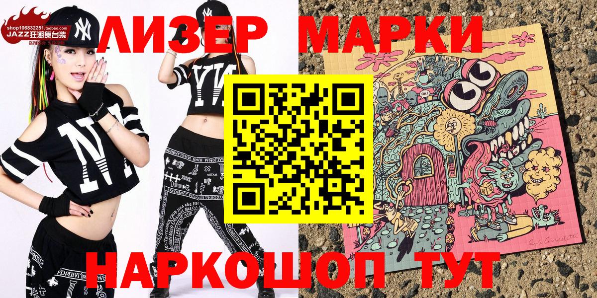 Марки 25I-NBOMe 1500мкг  Вход с VPN  Партизанск 