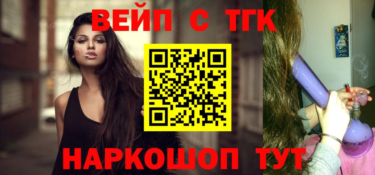 ТГК вейп с тгк Партизанск